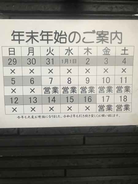 今年もあと二週間